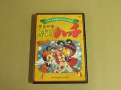 みなしごハッチ　3点　おまとめ みなしごハッチ 3点 おまとめ （みなしごハッチ – 昭和玩具研究+