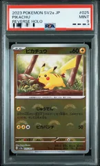 【PSA9】ピカチュウ モンスターボールミラー 151