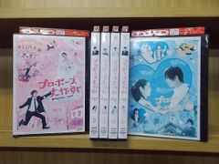 DVD プロポーズ大作戦 1〜6巻(5巻欠品) + SP スペシャル 計6本set 山下