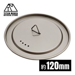 TITAN MANIA チタンマニア カップ 蓋 120mm チタン製 リッド チタンマグカップ ポット ソロキャンプ アウトドア 超軽量 頑丈 キャンプ用品