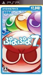 PSP-ぷよぷよ7 スペシャルプライス