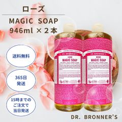 ドクターブロナー マジックソープ 946ml ローズ 敏感肌 オーガニック 2本セット