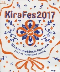(未使用･未開封品)　Kiramune Music Festival 2009 [DVD] og8985z 2025年最新】Yahoo!オークション -kiramune music festivalの