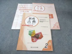 尚文出版 3ステップオリジナル問題集 新成古典(古文・漢文) 大学入学共通テスト対策新装版 2021 015m0B