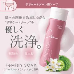 cellnote. FeMish SOAP フェミッシュソープ 150ml デリケートゾーン用ソープ セルノート