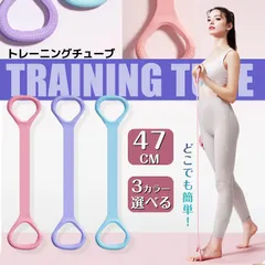 トレーニングチューブ エクササイズ ストレッチチューブ ゴムバンド 筋トレ ヨガ