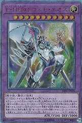 【ARS10】E・HERO　コスモネオス　20thシク EHEROコスモネオス【20thシークレット】{SAST-JP036}《融合》