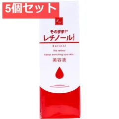 そのまま！レチノール 美容液 20mL 5個セット まとめ売りのサムネイル