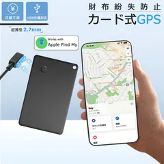 GPS タグ iPhone 財布 小型 子供 紛失 カード 充電式 エアタグ 月額不要 小型 子ども タグ 追跡 Apple iOs GPSトラッカー 認知症 浮気調査 小型GPS スマートトラッカー 鍵 軽量 軽い 忘れ物防止 小型 位置情報 月額なし