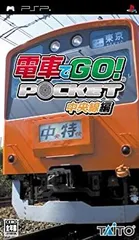 【中古】 電車でGO! ポケット 中央線編 - PSP