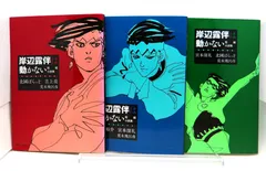 岸辺露伴マンガ家セット　非売品　ウルトラジャンプ付録（おまけ） 岸辺露伴マンガ家セット 非売品 ウルトラジャンプ付録（おまけ