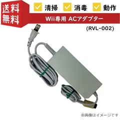 【動作確認済み】【純正品】任天堂 Wii ACアダプター Nintendo ニンテンドー ウィー 電源コード