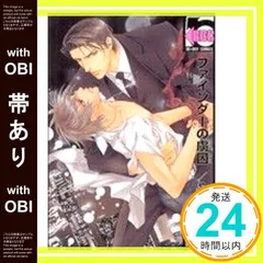【帯あり】ファインダーの虜囚 (ビーボーイコミックス) [コミック] やまね あやの_07