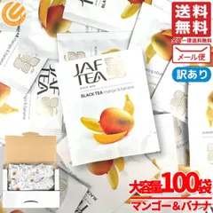 フルーツティー ティーバッグ マンゴー バナナ 1.5gx100包 JAF TEA 紅茶 ブラックティー 訳あり メール便 コストコ 通販 送料無料のサムネイル