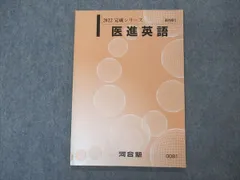 2024年最新】医進英語の人気アイテム - メルカリ