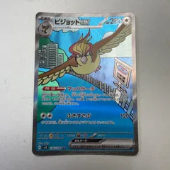 【PSA10 連番】ポッポ ピジョン AR ピジョットex【黒煙の支配者】 PSA10 連番】ポッポ ピジョン AR ピジョットex【黒煙の支配者