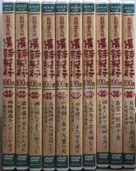 DVD 石川忠久の漢詩紀行100選 10巻セット 未開封多め Amazon.co.
