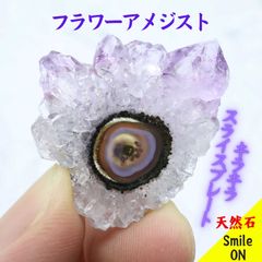 アメシスト　フラワーアメシスト　紫水晶　アメジスト　フラワーアメジスト　プレート　原石　クラスター ハンドメイド　パーツ　水晶　クオーツ　鉱物　パワーストーン　天然石　クリスタル　高品質　癒し　ヒーリング　オブジェ　置物　キラキラ　きらめき
