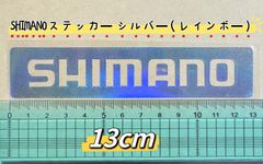 《SHIMANO》シマノ ステッカー  13cm  シルバー(レインボー)  シール