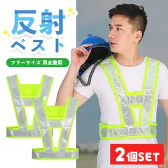 安全ベスト 反射 反射ベスト 2個セット 安全 夜 現場 作業 作業着 仕事着 交通整理 パトロール ランニング サイクリング 自転車 警備 警備員 散歩 通勤 通学 サイズ調整 大きめ 蛍光ベスト 蛍光 反射板 目立つ 明るい