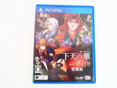 PSVita 下天の華 with 夢灯り 愛蔵版