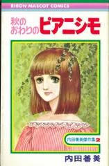 内田善美表紙イラスト　集英社　ぶーけ昭和54年6月8月号 イラスト作品 > 内田善美作品リスト