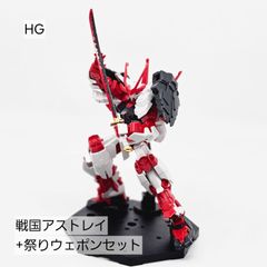 HG　戦国アストレイ+祭りウェポンセット　ガンプラ　リユース品　ジャンク