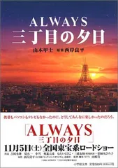 ALWAYS 三丁目の夕日'5作品セット　ROBOT/小学館/バップ… ALWAYS 続・三丁目の夕日 豪華版(07日本テレビ/ROBOT/小学館/