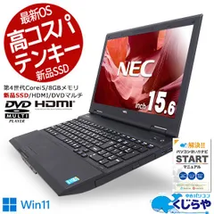 15.6型 PC-VK27MDZNN i5 8GB 500G DVD Win11