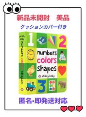 Numbers Colors Shapesはじめての100の数・色・かたち 英語絵本 ボードブック　英語育児 英語絵本 ボードブック クリスマス　ベストセラー英語名作　ディズニー　CTP DWE プレゼント　子ども