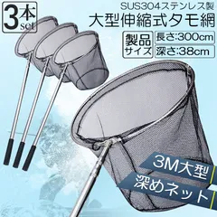 タモ網 3本セット 玉網 タモ網 ランディングネット伸縮式 すくい網 丸形網 折りたたみ式 調節可能 軽量 滑り止めハンドル ロック機能 釣り用品 漁具 淡水 海水適用 全魚種対応 シルバー 長さ3Mのサムネイル