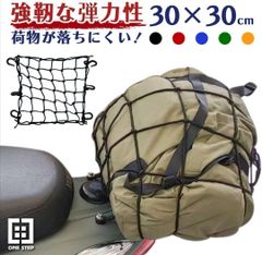 バイクネット ツーリング 荷物 バイク用品 30×30cm ブラック 1433
