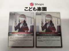 ホロカ　マネちゃん　プロモ　2枚セット