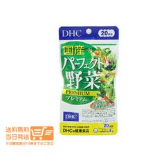 DHC 国産パーフェクト野菜プレミアム 60日分（20日分×3袋） - メルカリ