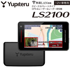 ユピテル SUPER CAT レーザー&レーダー探知機 PREMIUM LINE LS2100 Yupiteru フルカラー液晶ディスプレイ ワイド3.6インチ 新レーダー波移動オービスMSSSに対応