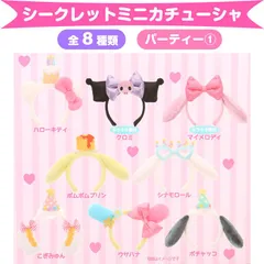 サンリオキャラクターズ シークレットミニカチューシャ 1 全8種類 サンリオ sanrio キャラクター