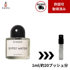 【最安値】BYREDO バイレード　ジプシーウォーター　香水　お試し　量り売り　1mlのサムネイル