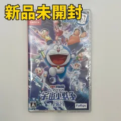 【Switchソフト】ゲームドラえもん のび太と宇宙小戦争2021