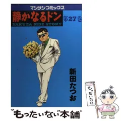 【中古】 静かなるドン １９/実業之日本社/新田たつお 静かなるドン19 | 新田 たつお | マンガ | Kindleストア | Amazon