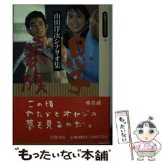 2024年最新】山田洋次の人気アイテム - メルカリ