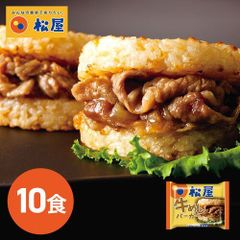 【10食入】松屋 牛めしバーガーセット ライスバーガー 牛肉 rice burger beef