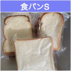 急速冷凍　真空パック　食パンSセット（2斤分）