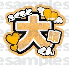 ジャニーズJr. - 福本大晴 うちわ アクキー Aぇ!group福本大晴 うちわ2枚セット - メルカリ