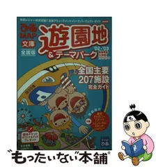 2024年最新】ぴあmap文庫の人気アイテム - メルカリ