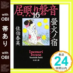 【全巻初版・全巻帯あり】居眠り磐音 決定版 全巻セット Amazon.co.jp: 居眠り磐音 決定版 全51巻セット 佐伯泰英 文春