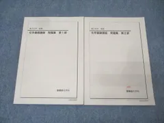 2025年最新】鉄緑会 化学基礎講座 問題集の人気アイテム - メルカリ