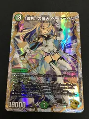 DM23EX3SP5/SP5 「戦鬼」の頂天 ベートーベン – トレジャー