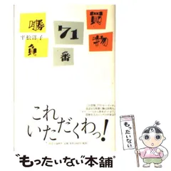 2024年最新】平松洋子の人気アイテム - メルカリ