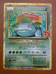 状態A フシギバナ PROMO s8a-P 002/025 プロモカードパック 25th ANNIVERSARY edition ★ ポケカ ポケモンカードゲーム