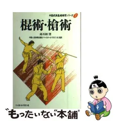 2024年最新】中国武術基礎練習シリーズの人気アイテム - メルカリ